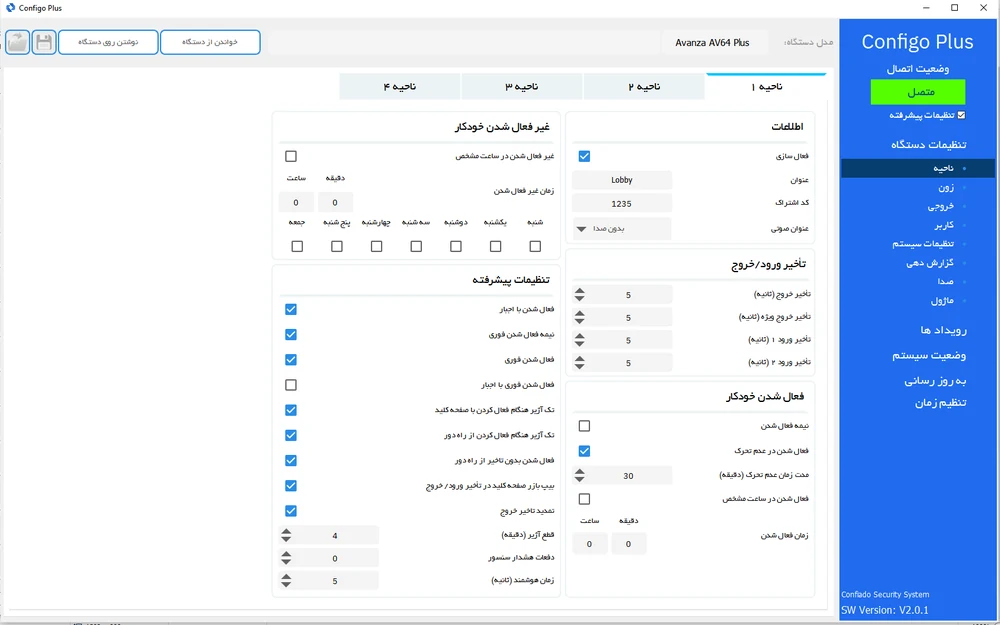 تنظیم نواحی در Configo Plus