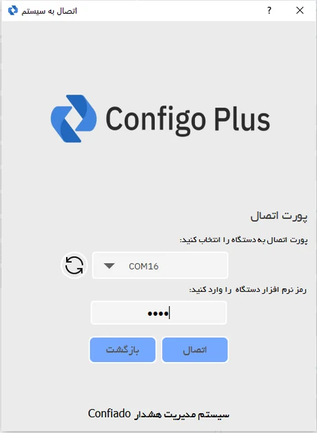 پنجره‌ی اتصال به دستگاه در Configo Plus