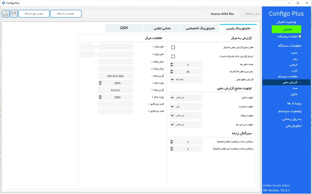 تنظیمات گزارش‌دهی در Configo Plus