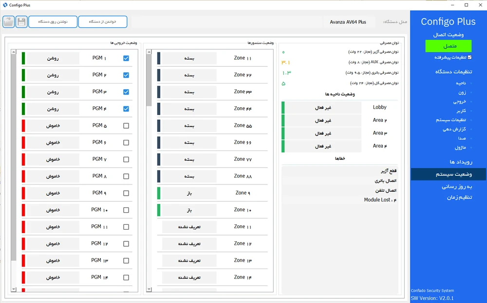 نمایش وضعیت سیستم در Configo Plus