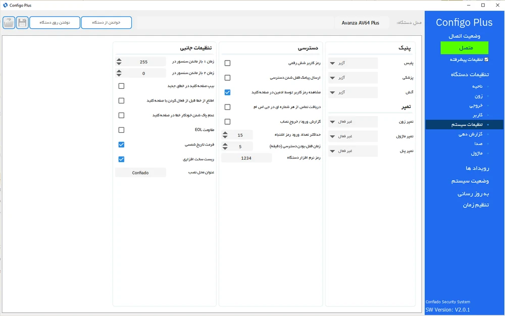 تنظیمات سیستم در Configo Plus